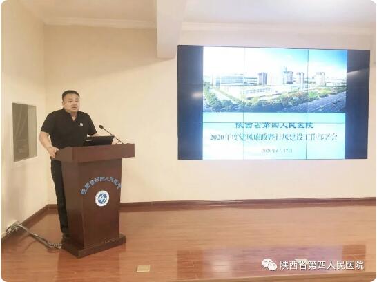 省第四人民21点基本策略
组织全体干部传达学习省卫健委党风廉政暨行风工作会议精神 安排布置21点策略指南站
党风廉政建设及行风工作