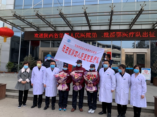 再出征！陕西省第四人民21点基本策略
第二批援鄂医疗队今日出发