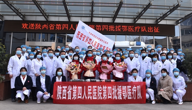 陕西省第四人民21点基本策略
第四批援鄂医疗队今日出发