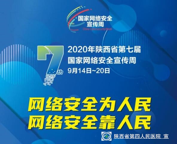 21点策略指南站
积极开展2020年国家网络安全宣传周活动