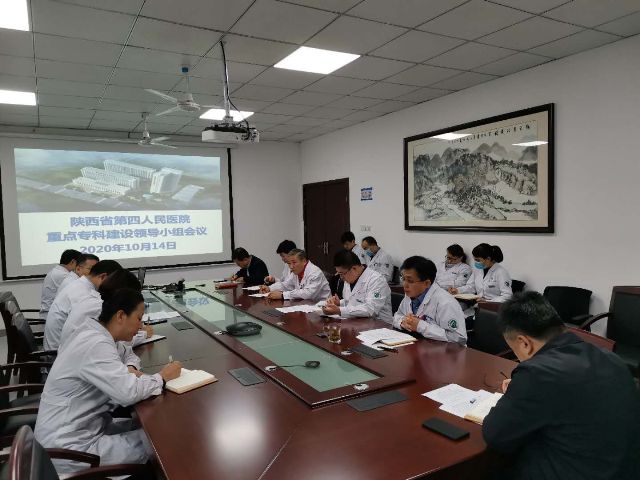 陕西省四人民21点基本策略
召开重点专科建设工作推进会