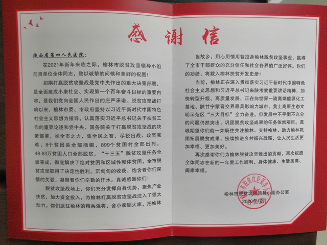 榆林市脱贫攻坚领导小组对21点策略指南站
精准扶贫工作表示诚挚感谢