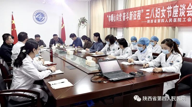 “巾帼心向党 奋斗新征程” 省第四人民21点基本策略
开展“三八”国际妇女节座谈纪念走访慰问活动