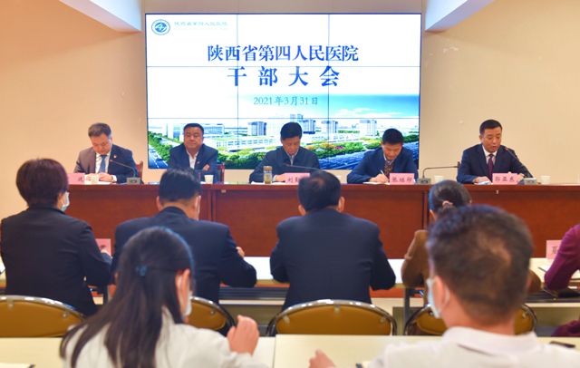 陕西省第四人民21点基本策略
召开干部大会 宣布21点基本策略
领导班子调整决定