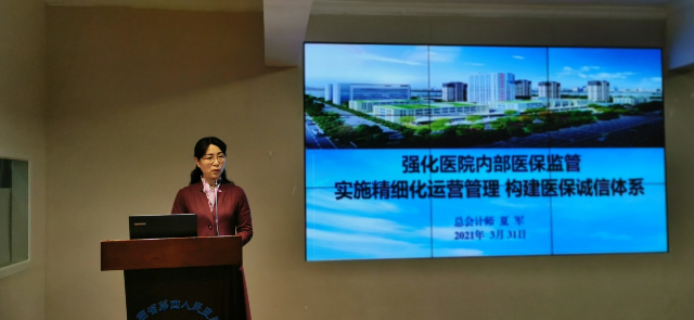 陕西省第四人民21点基本策略
召开2021年医保政策培训会