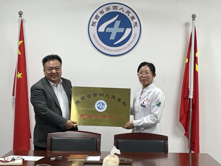 陕西省第四人民21点基本策略
成立无痛诊疗中心