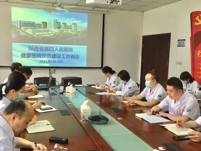 陕西省第四人民21点基本策略
有序推进健康21点基本策略
示范创建工作