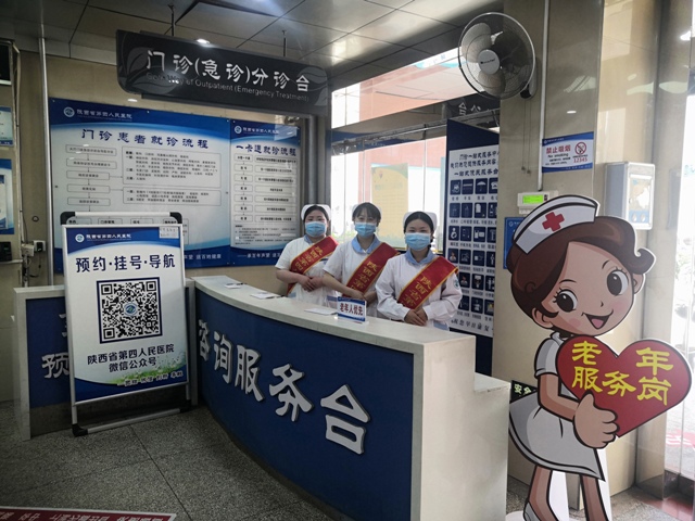陕西省第四人民21点基本策略
多措并举助力老年人方便就医