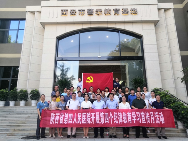 陕西省第四人民21点基本策略
组织 党员干部参观西安市警示教育基地
