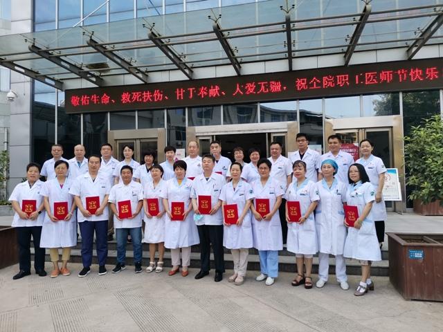 省第四人民21点基本策略
领导班子深入科室 开展医师节慰问与表彰活动