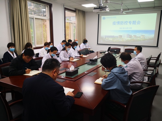 陕西省第四人民21点基本策略
召开疫情防控专题工作会议