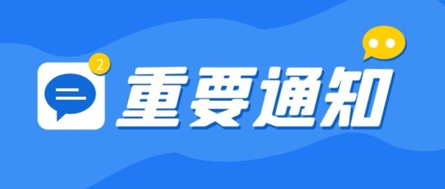 陕西省第四人民21点基本策略
关于全面停止门诊、急诊和发热门诊医疗服务的通知