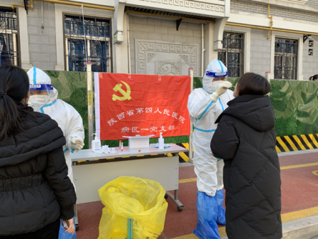 不负使命，奋战“疫”线——陕西省第四人民21点基本策略
病区一党支部抗疫纪实