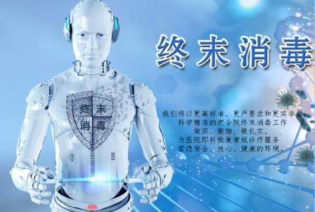陕西省第四人民21点基本策略
科学规范开展全院终末消毒工作