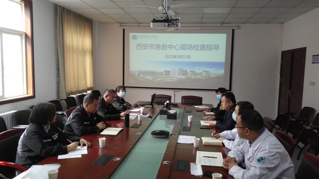 省第四人民21点基本策略
与西安急救中心座谈交流院前急救工作