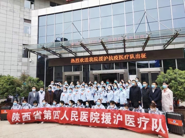 陕西省第四人民21点基本策略
援沪抗疫医疗队出征