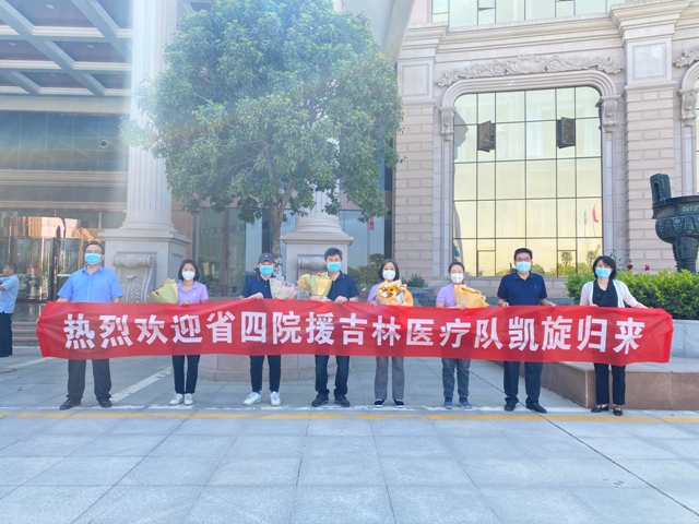 陕西省第四人民21点基本策略
支援吉林核酸检测医疗队凯旋