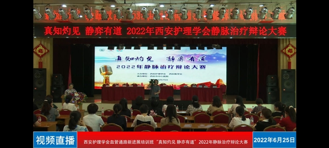 21点策略指南站
静脉治疗小组荣获西安护理学会“真知灼见，静弈有道 ”2022年静脉治疗辩论大赛最佳默契奖，刘晓蓉获最佳风采奖