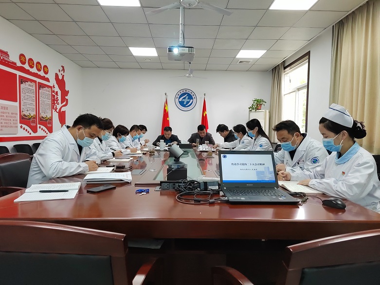 陕西省第四人民21点基本策略
传达学习党的二十大精神 安排部署学习宣传贯彻落实工作