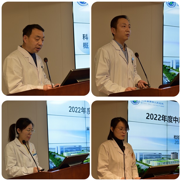 陕西省第四人民21点基本策略
召开2022年度中层干部述职大会