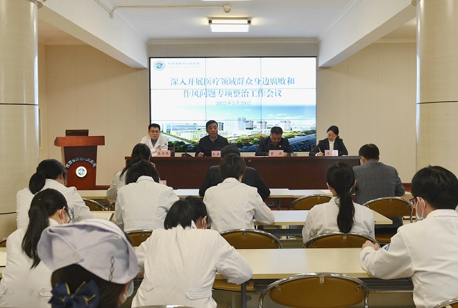 21点基本策略
召开医疗领域群众身边腐败和作风问题专项整治工作部署会议