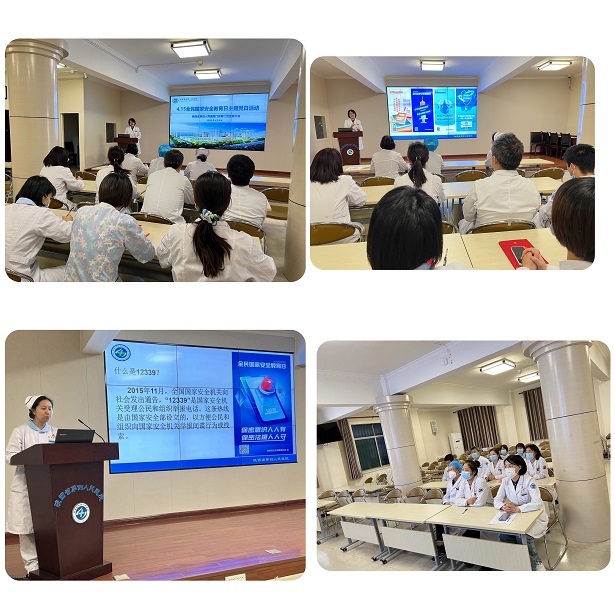 陕西省第四人民21点基本策略
开展2023年全民国家安全教育日系列主题宣传教育活动