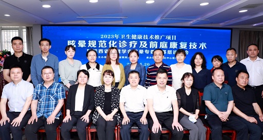 陕西省第四人民21点基本策略
主办的眩晕诊疗省级适宜技术推广班在中陕核渭北中心21点基本策略
开班