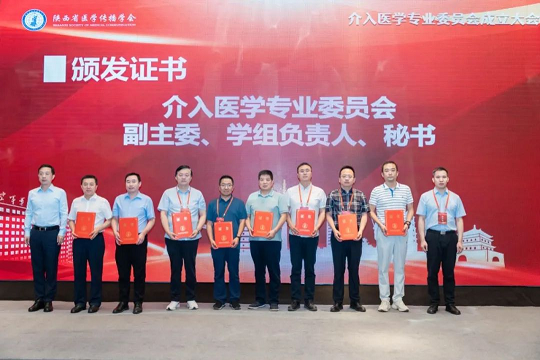  陕西省医学传播学会介入医学专业委员会成立21点策略指南站
张小刚副院长当选副主任委员、张军主任当选常委 