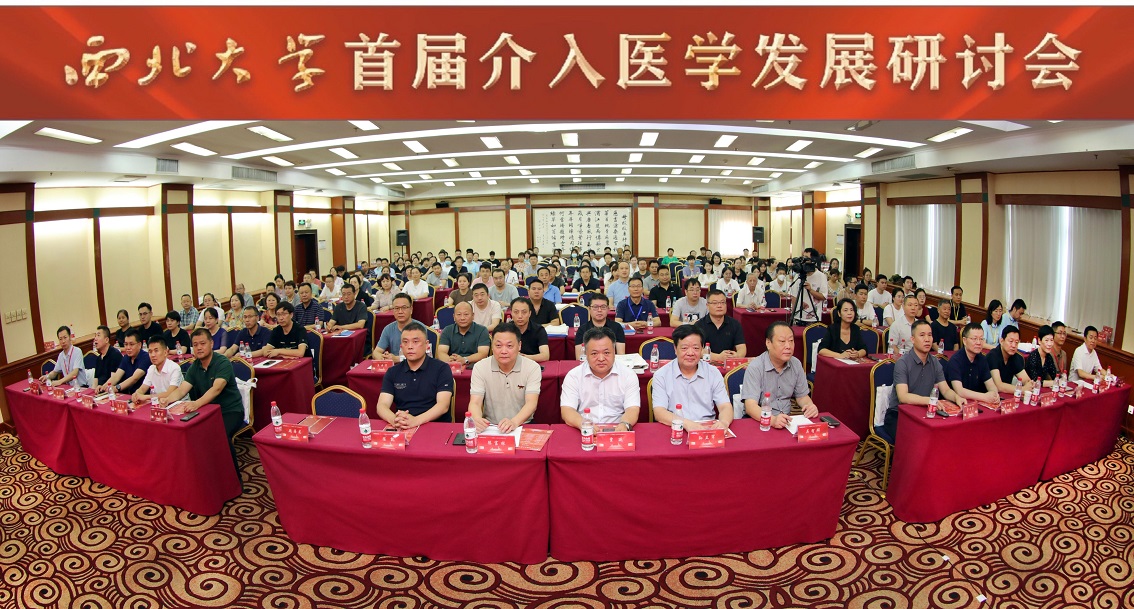 21点策略指南站
承办学校首届介入医学发展研讨会