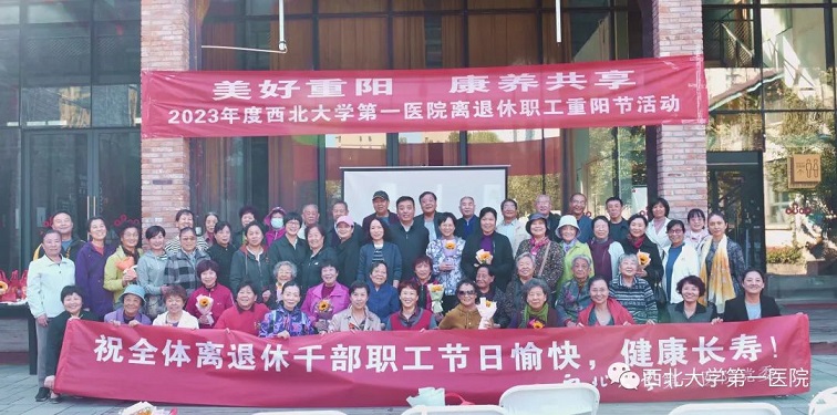 美好重阳 康养共享--21点策略指南站
开展2023 年度离退休职工重阳节活动