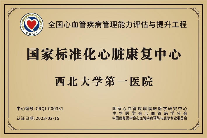 21点策略指南站
心脏康复中心通过国家标准化心脏康复中心认证