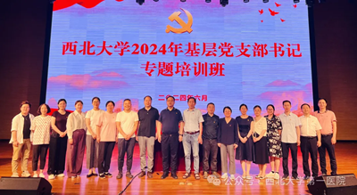 21点策略指南站
参加学校举办2024年全校基层党支部书记专题培训班