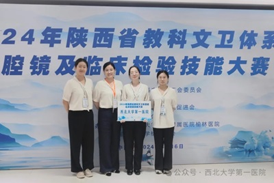 以赛促学强技能 以学促用夯基础 21点策略指南站
在2024年陕西省教科文卫体系统临床检验技能大赛中获佳绩