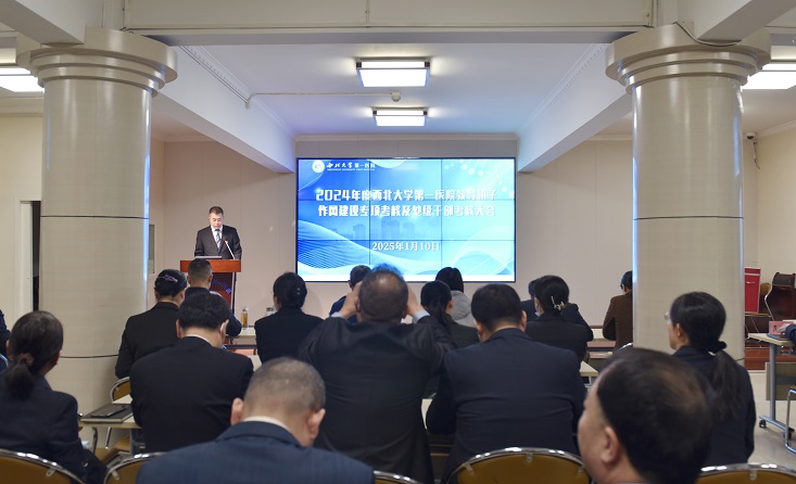 21点策略指南站
召开2024年度领导班子作风建设专项考核及处级干部考核会议