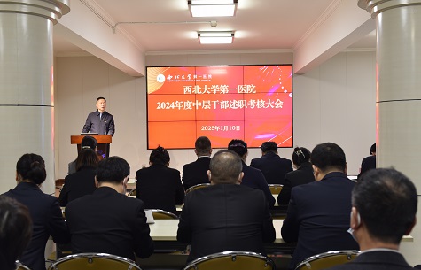 21点基本策略
召开2024年度中层干部述职工作会议
