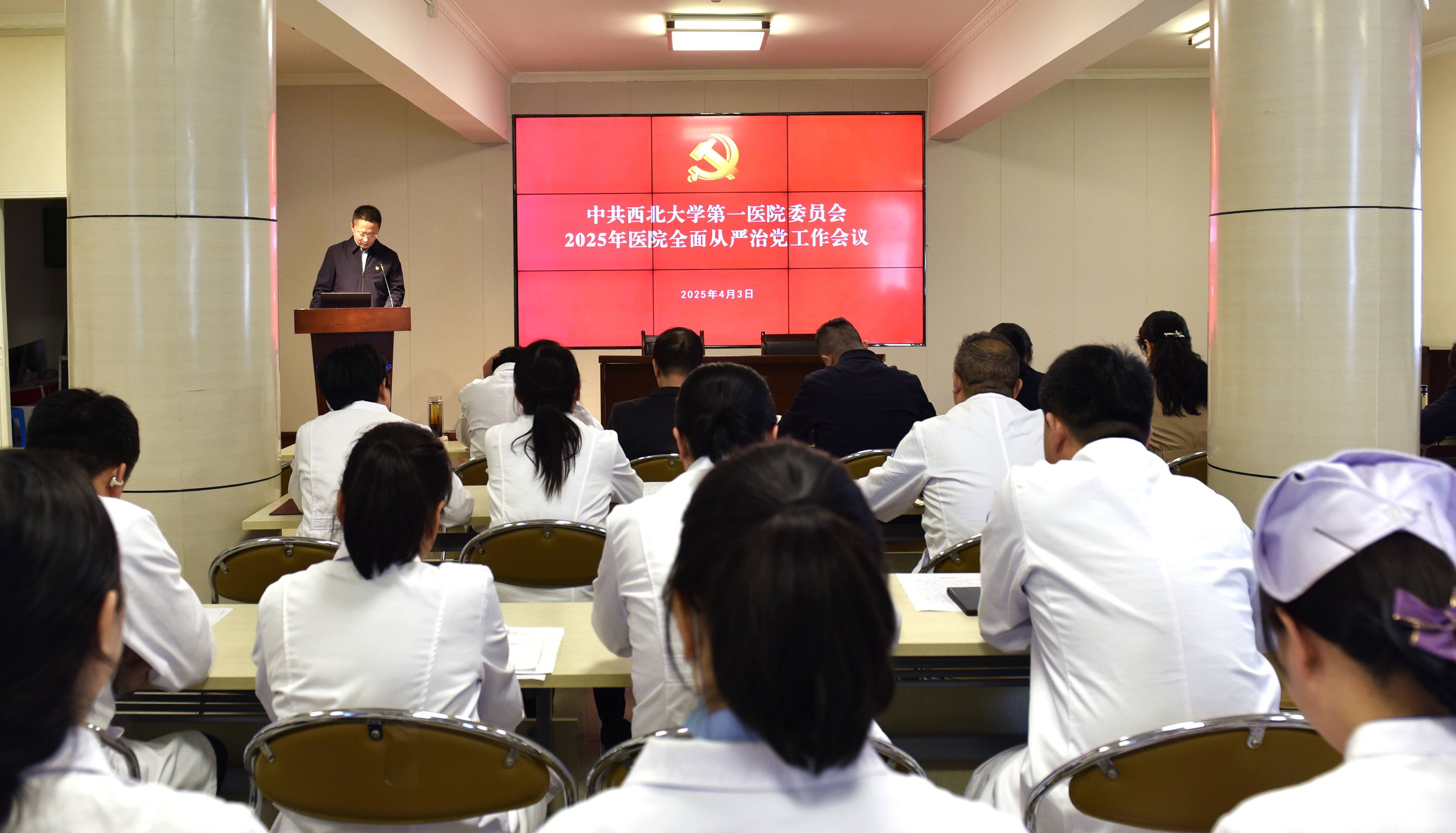 21点策略指南站
召开2025年全面从严治党工作会议