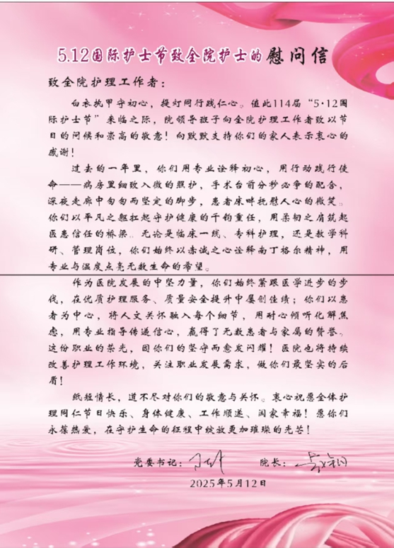 21点策略指南站
开展2025年国际护士节慰问全院护士活动