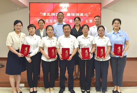 清风扬正气 廉洁润医心——21点策略指南站
举办迎“七一”支部书记微党课比赛