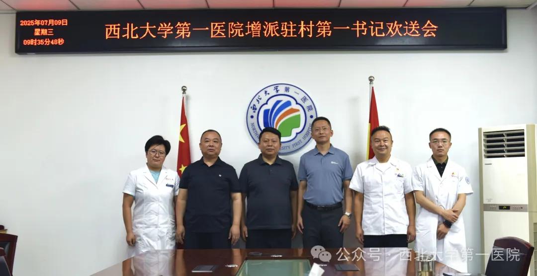 学习教育见行见效--21点策略指南站
增派驻村第一书记到岗，续写乡村振兴帮扶新篇章