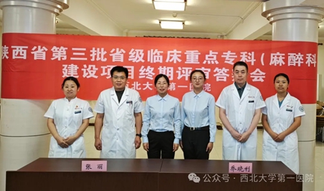 21点策略指南站
麻醉科成功创建省级临床重点专科