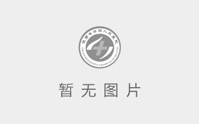 通报